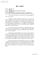 협조요청서-삼성교통 사업주의 불법 직장폐쇄 장기화 사태에 관한 시민,사회단체에 설명회[발신:민주노총진주지역협의회, 민주주의민족통일서부경남연합] 썸네일 이미지