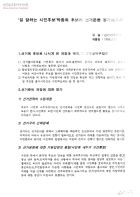 일 잘하는 시민후보 박종희 후보의 선거운동 평가보고서 썸네일 이미지