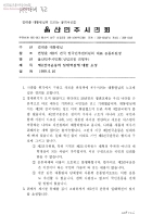 김대중 대통령님께 드리는 공개서신① 제2건국운동의 일대혁신에 대한 요청[수신:김대중 대통령님, 발신:울산민주시민회] 썸네일 이미지