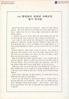 통일맞이 칠천만 겨레모임 발기 취지문 썸네일 이미지