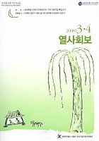 열사회보 통권 83호 썸네일 이미지