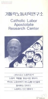 가톨릭노동사목연구소 썸네일 이미지