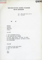 통일시대 민주주의 국민회의 추진위원회 제 6차 중앙위원회 썸네일 이미지