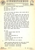 [조국통일범민족연합 공동의장단회의 소집에 관한 건들에 대한 종합본] 썸네일 이미지