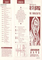 해방과 통일을 여는 제1기 정치학교[리플릿] 썸네일 이미지