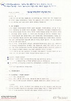 박성희 2차 평가서 [양심수후원회,민가협활동내역] 썸네일 이미지