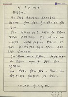 [강신석이 박용길 장로에게 보내는 기도회에 대한 서신] 썸네일 이미지