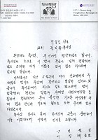 [이성혜가 문익환 목사, 박용길 장로에게 보내는 기지촌 여성들에 대한 서신] 썸네일 이미지