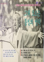 [문익환 목사 석방 기원 및 노벨평화상 수상 염원 행사 홍보 포스터] 썸네일 이미지