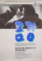 [가극 금강 포스터] 썸네일 이미지