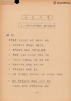 517 전국비상계엄확대 실시의 필요성 썸네일 이미지