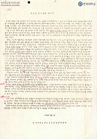 학원의 민주화를 위하여[학원 자율화 조치 관련] 썸네일 이미지