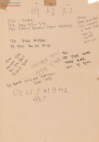 [박성자를 응원하는 회원들이 박성자에게 쓴 메모 문서] 썸네일 이미지