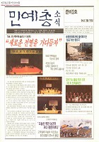 민예총 소식 준비 2호 썸네일 이미지