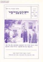 함께 하는 여성농민 공동체 거창여성농업인센터 소식지 제2호 썸네일 이미지