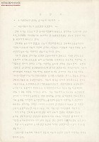 [군사독재의 타도와 서울구치소 내 살인만행을 규탄하는 내용의 성명서]  썸네일 이미지