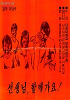 창작 마당극: 선생님 함께 가요 포스터 썸네일 이미지