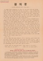 결의문-12·12쿠데타 광주학살 주범 전두환·노태우를 증언대로- 썸네일 이미지