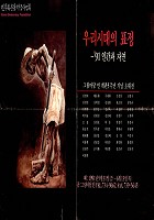 우리시대의 표정 - 91 인간과 자연 썸네일 이미지