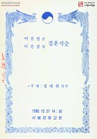 이신일 군, 이진경 양 결혼식순 썸네일 이미지