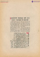 [신상옥-최은희 부부 관련 신문스크랩 모음] 썸네일 이미지