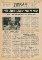 전국교직원 노동조합 인천지부소식 제5호 썸네일 이미지