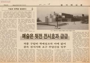 [신문스크랩]미술관 정책을 점검한다